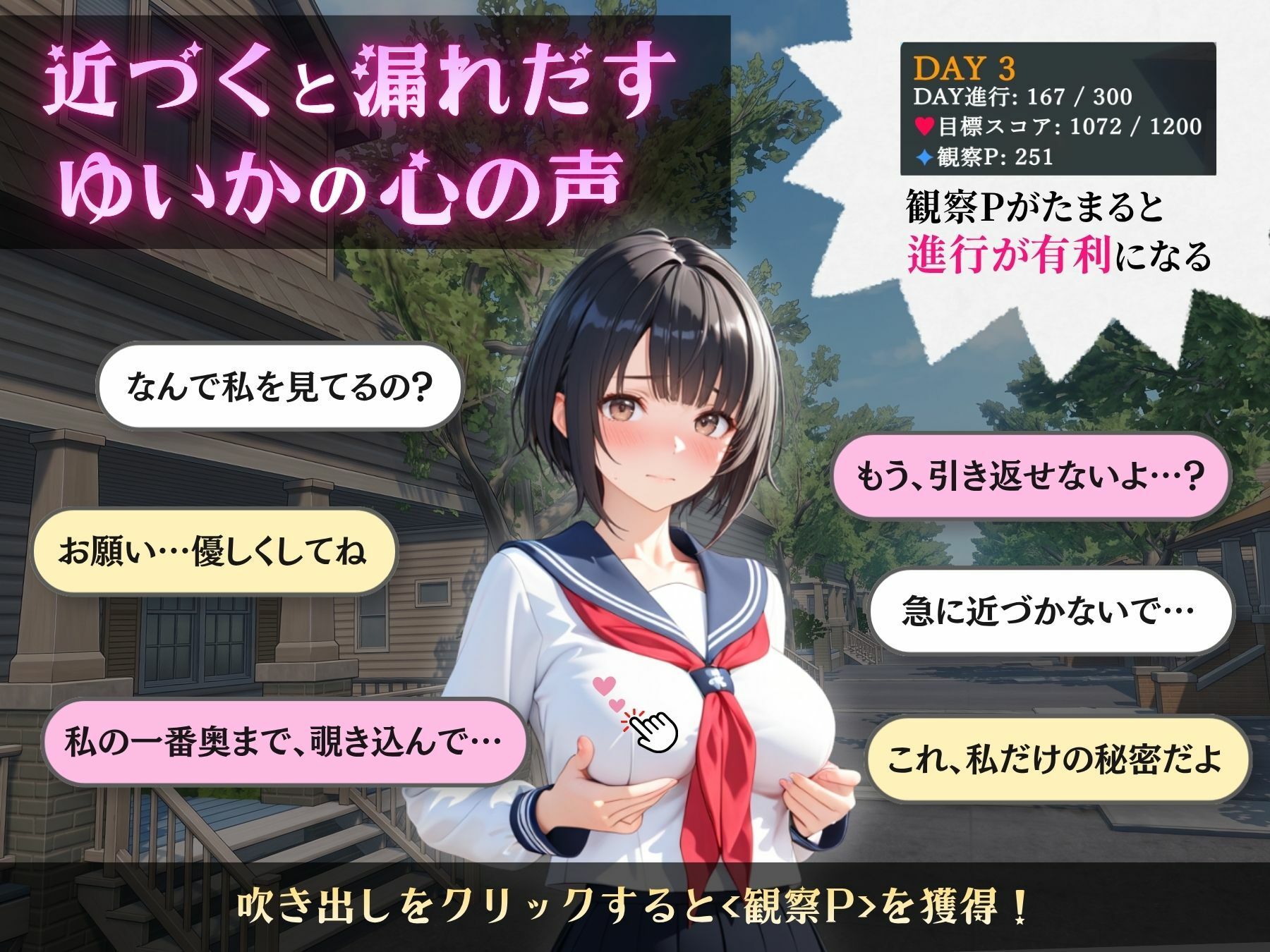 異常観察クリッカー:帰宅路の秘密 サンプル画像4