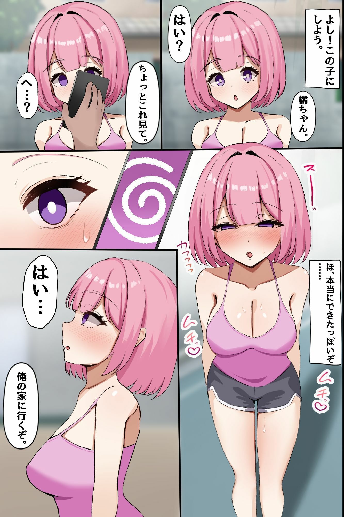 発情アプリで近所のデカパイ女子二人とハーレムパラダイス！〜デカパイ優等生と生意気ギャルを完全オナホ化〜 サンプル画像4