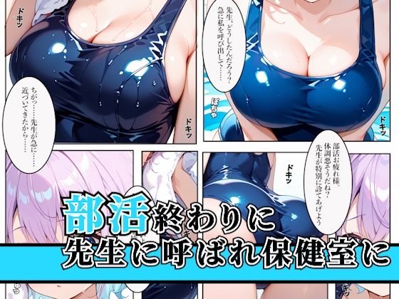 発育中の巨乳水泳女子を保健室に呼び出してエッチな診察 サンプル画像1