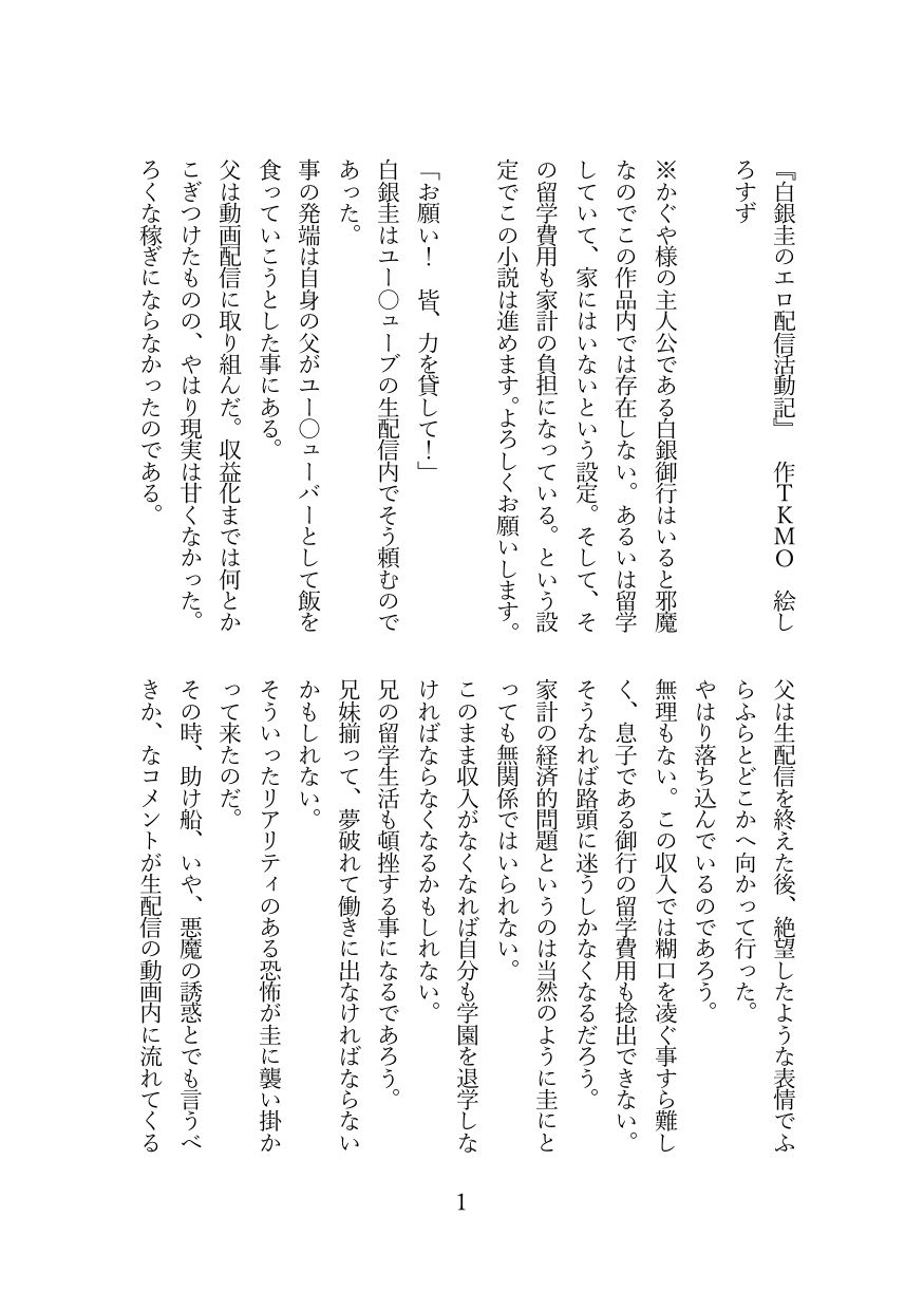 白銀圭のエロ配信活動記 サンプル画像2