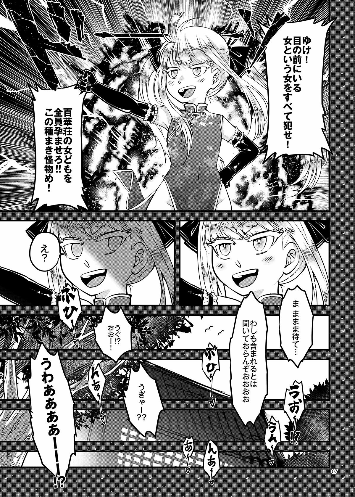 百華荘15 《猪皇降臨！》 サンプル画像7