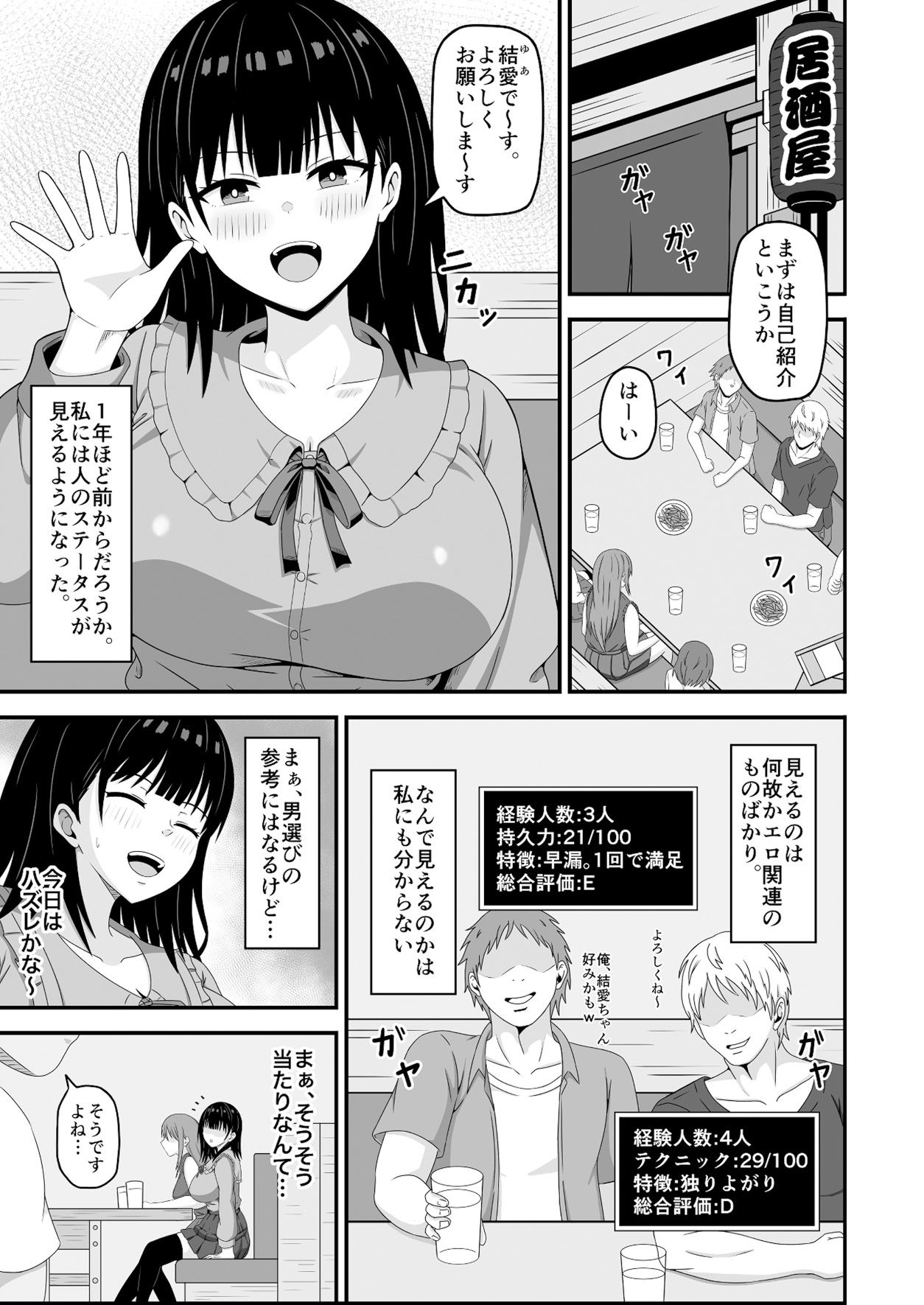 相手のステータスが見える私！童貞オジさんのハイステちんぽいただきます サンプル画像1