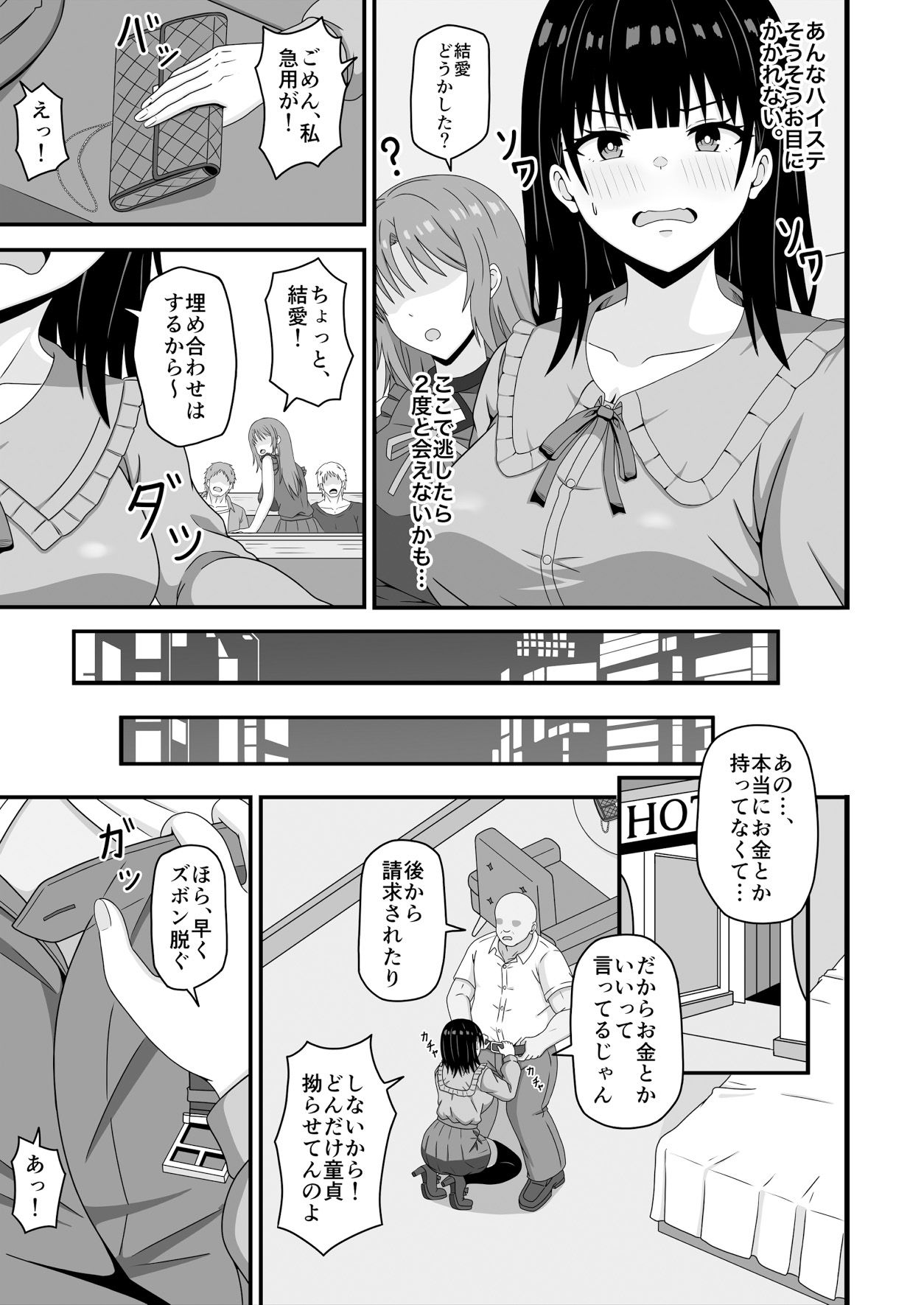 相手のステータスが見える私！童貞オジさんのハイステちんぽいただきます サンプル画像3