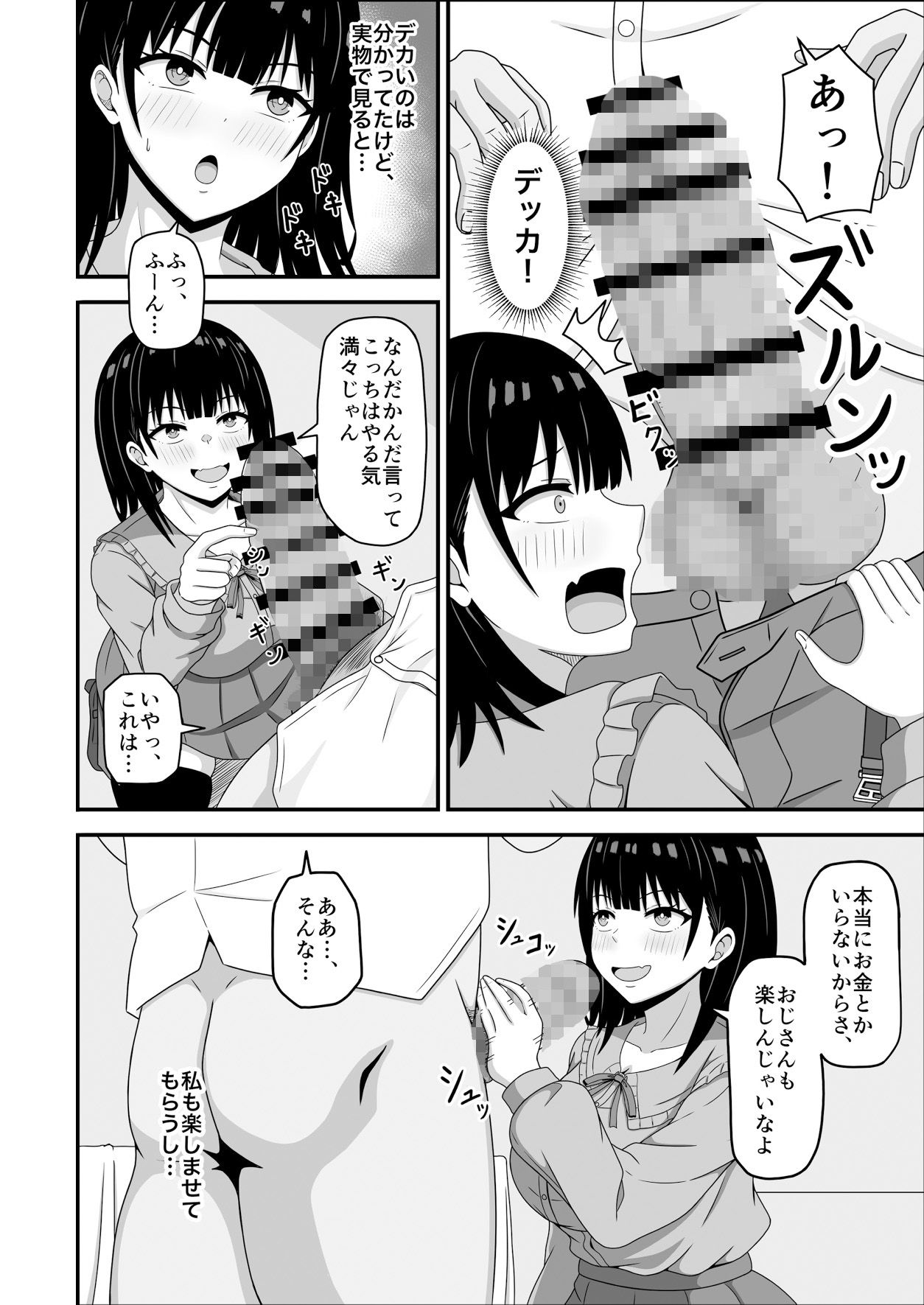相手のステータスが見える私！童貞オジさんのハイステちんぽいただきます サンプル画像4