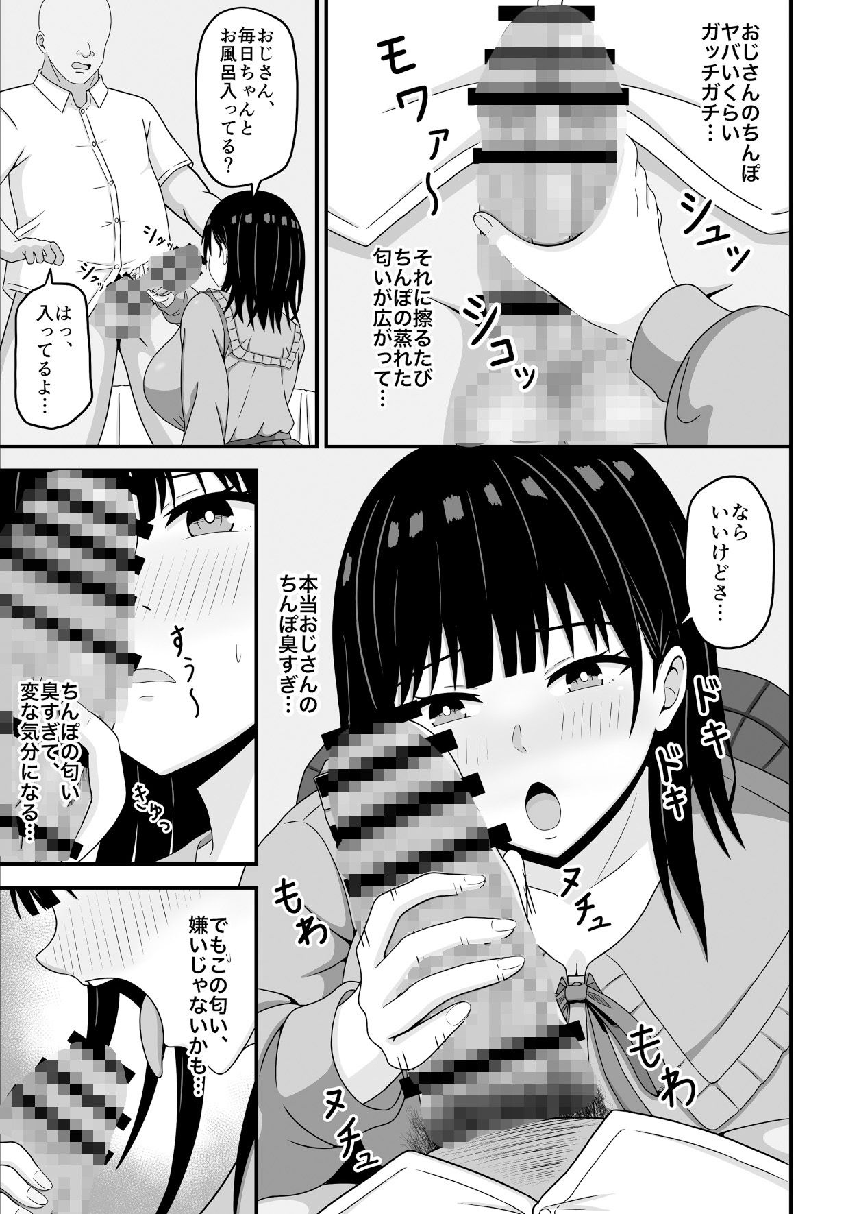 相手のステータスが見える私！童貞オジさんのハイステちんぽいただきます サンプル画像5