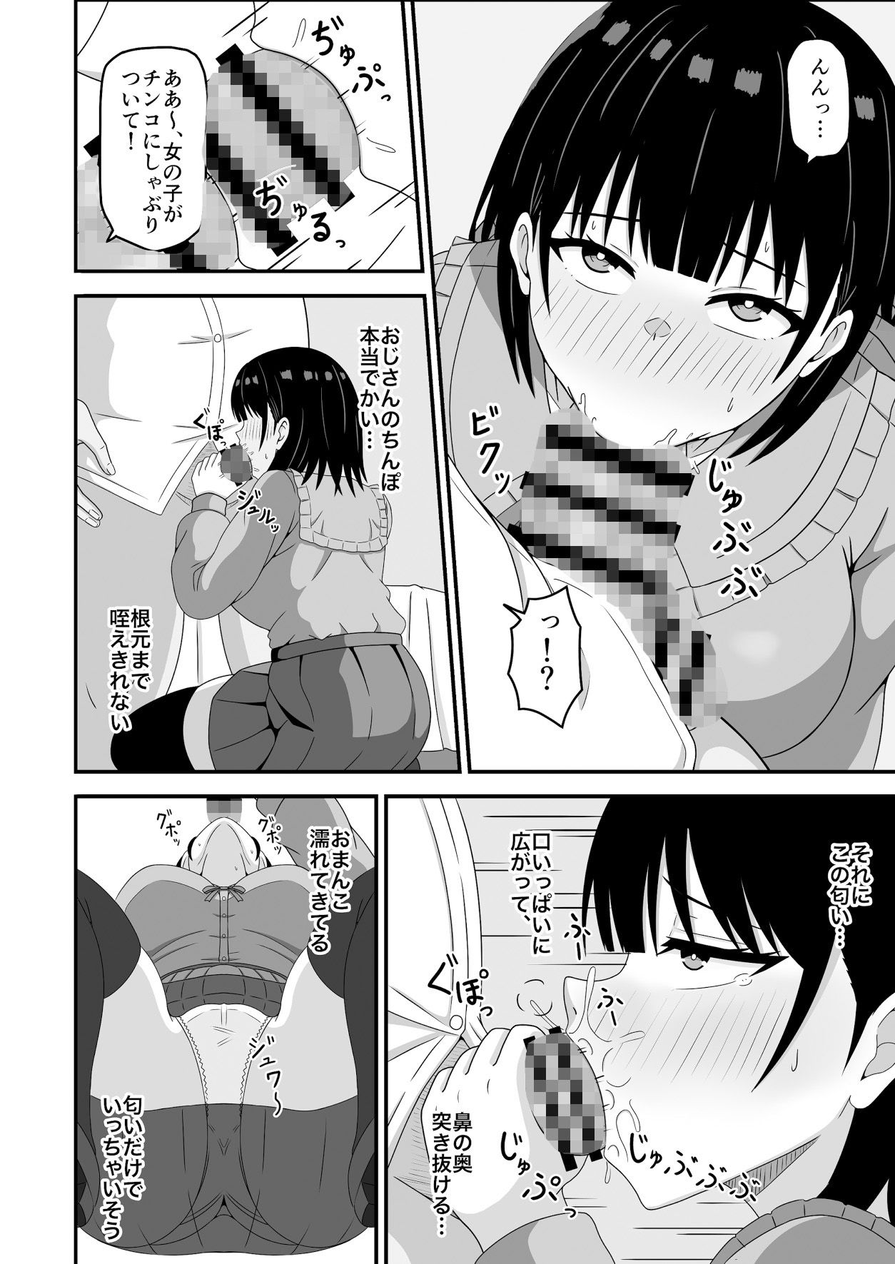 相手のステータスが見える私！童貞オジさんのハイステちんぽいただきます サンプル画像6