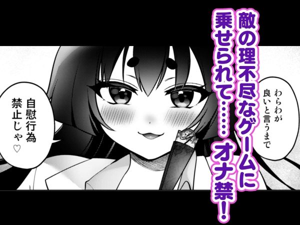禁欲の罠！悪の甘美なる誘惑〜敵に焦らされ惨めに射精する屈辱〜 サンプル画像1