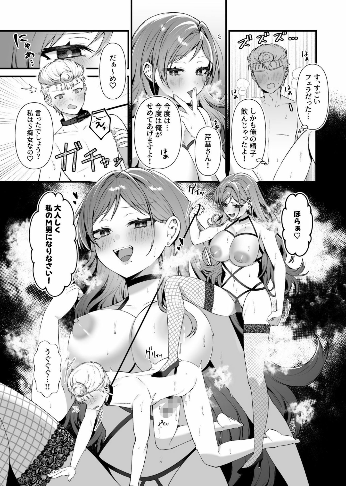 私のM男になりなさい！！ サンプル画像10