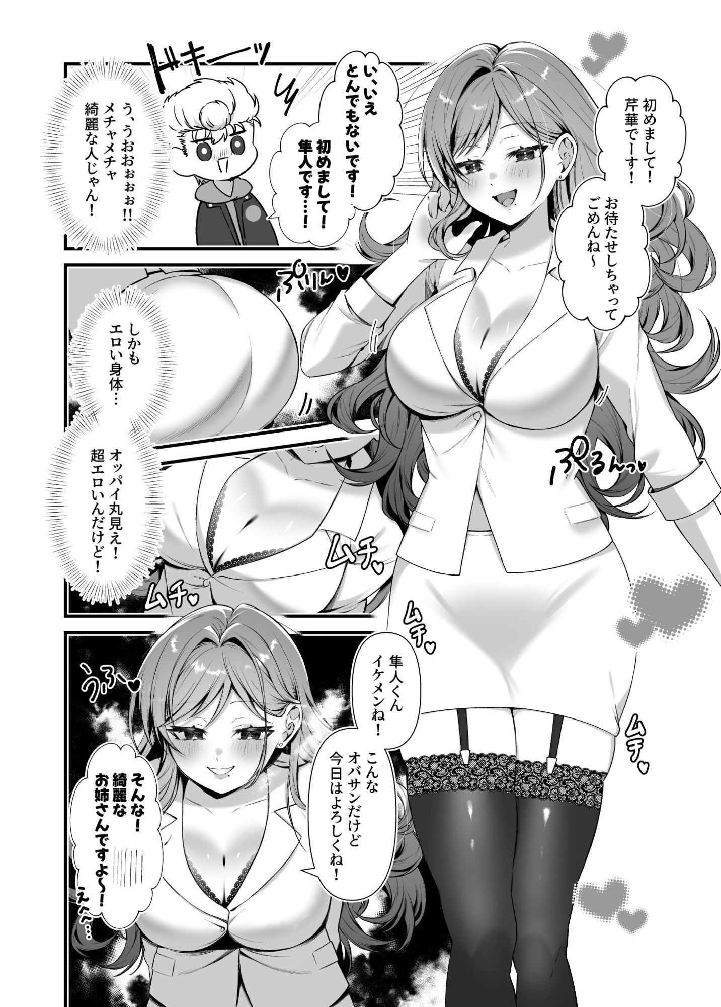 私のM男になりなさい！！ サンプル画像2