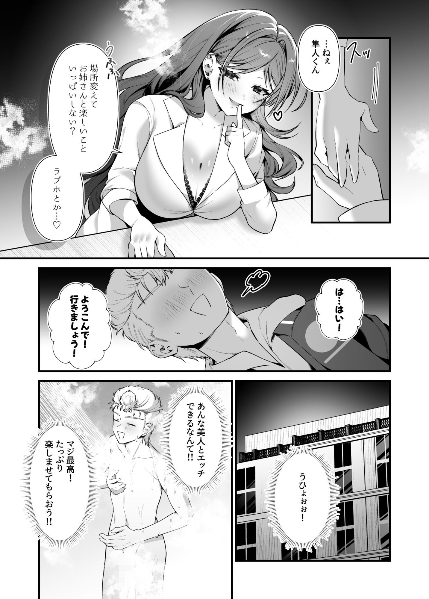 私のM男になりなさい！！ サンプル画像3