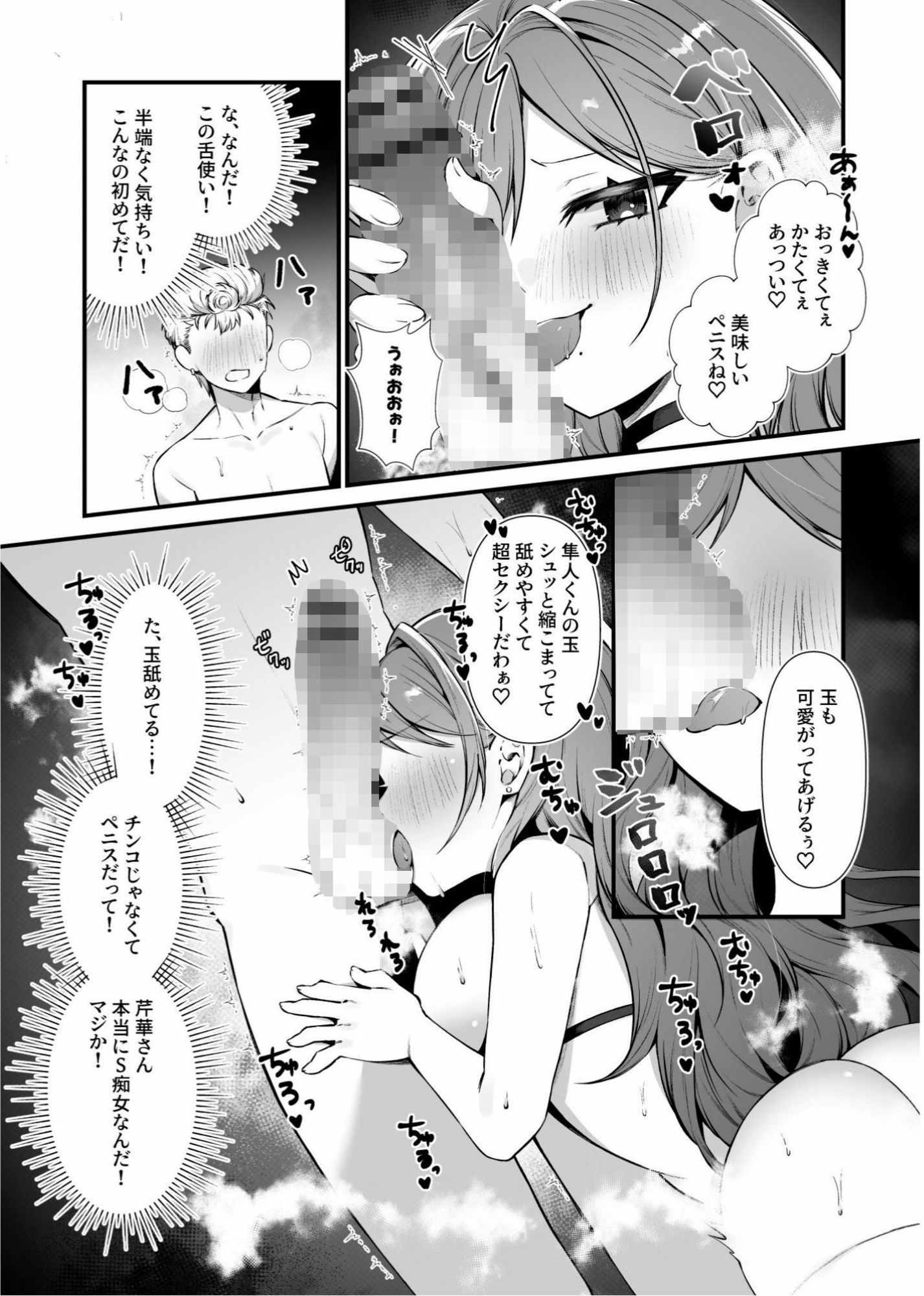 私のM男になりなさい！！ サンプル画像7