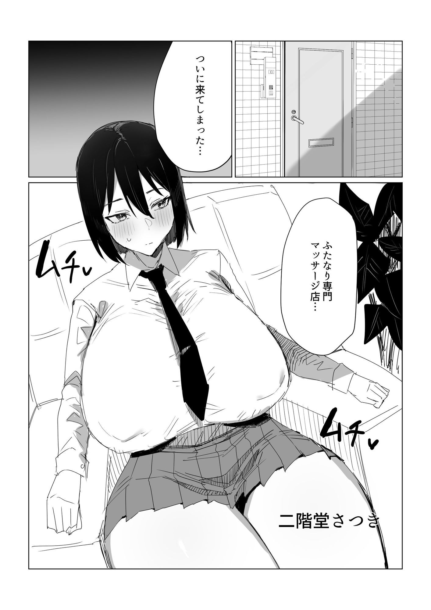 秘密のふたなりマッサージサロン サンプル画像1