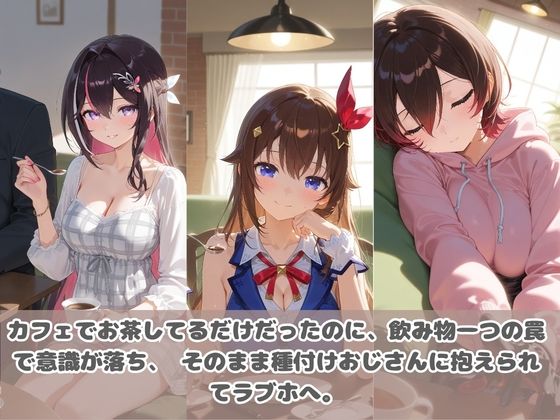 種付けおじさんに眠らされて拉致されたら、媚薬で毎日中出し調教www ホ〇ライブ05 サンプル画像2