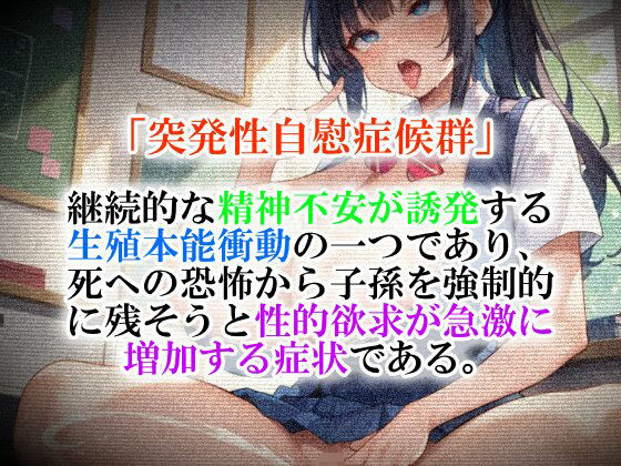 突発性自慰症候群 サンプル画像1
