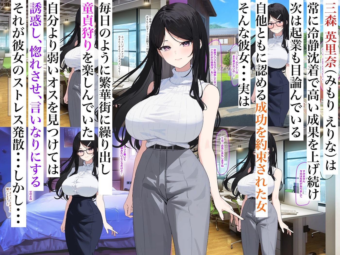 童貞狩りが趣味のバリキャリOL三森さん〜巨根に成長した年下イトコに田舎でバキバキに犯●れちゃいました〜 サンプル画像1