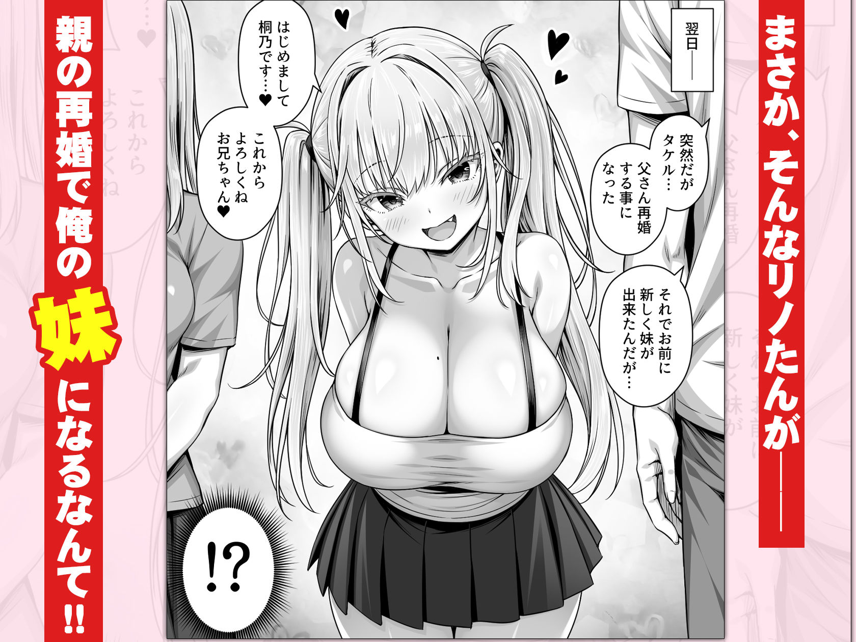 竿役募集してる推しの爆乳エロ配信者が妹になりました サンプル画像2
