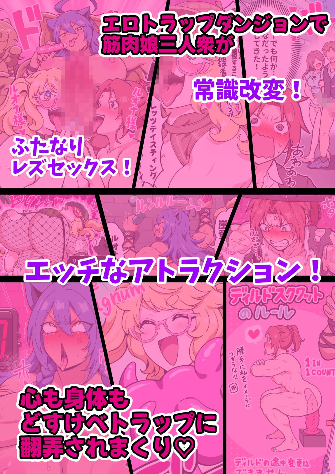 筋肉娘のどすけべ迷宮探索（3） サンプル画像1