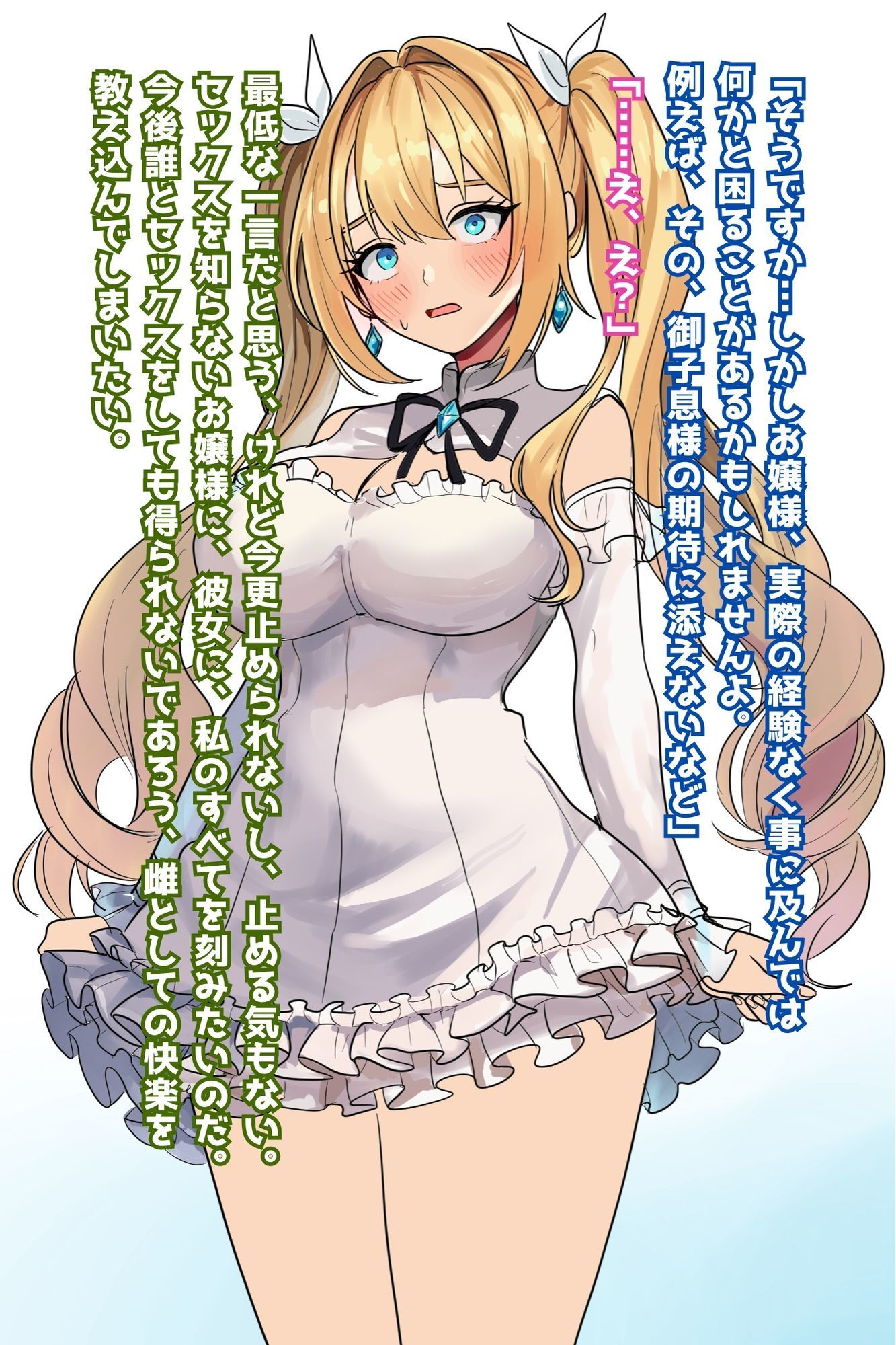 箱入りお嬢様に性教育NTR サンプル画像1
