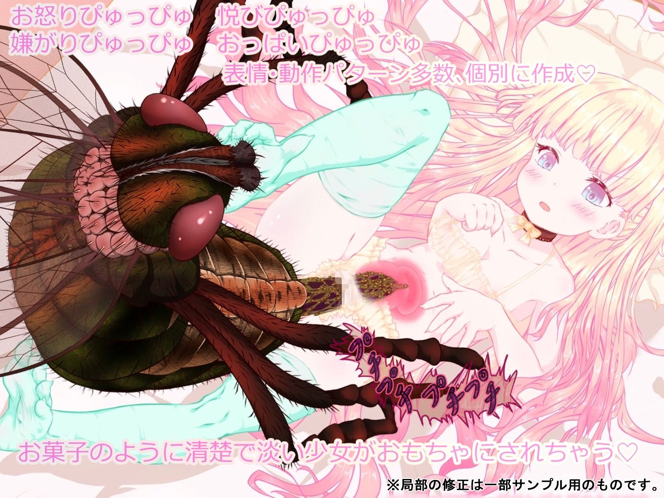 箱入り純潔娘・アナスタシアちゃん〜ハエさんの執拗なつんつんで悪臭粘液虫卵精子植え付けられちゃう〜 〇蟲姦 〇断面図あり【※動画版】 サンプル画像2