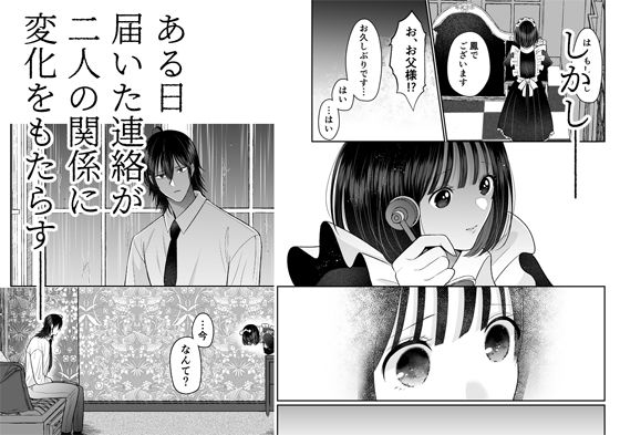 籠の鳥、蝶を恋う サンプル画像8