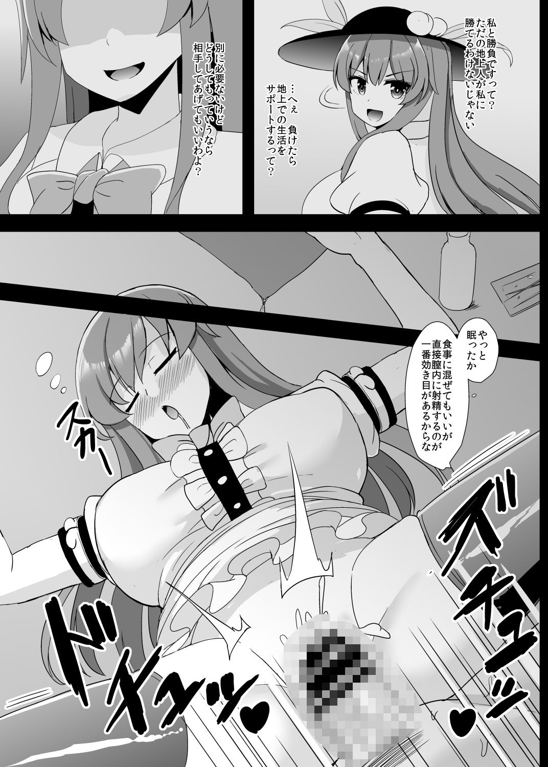 精子で催●される天子ちゃん サンプル画像1