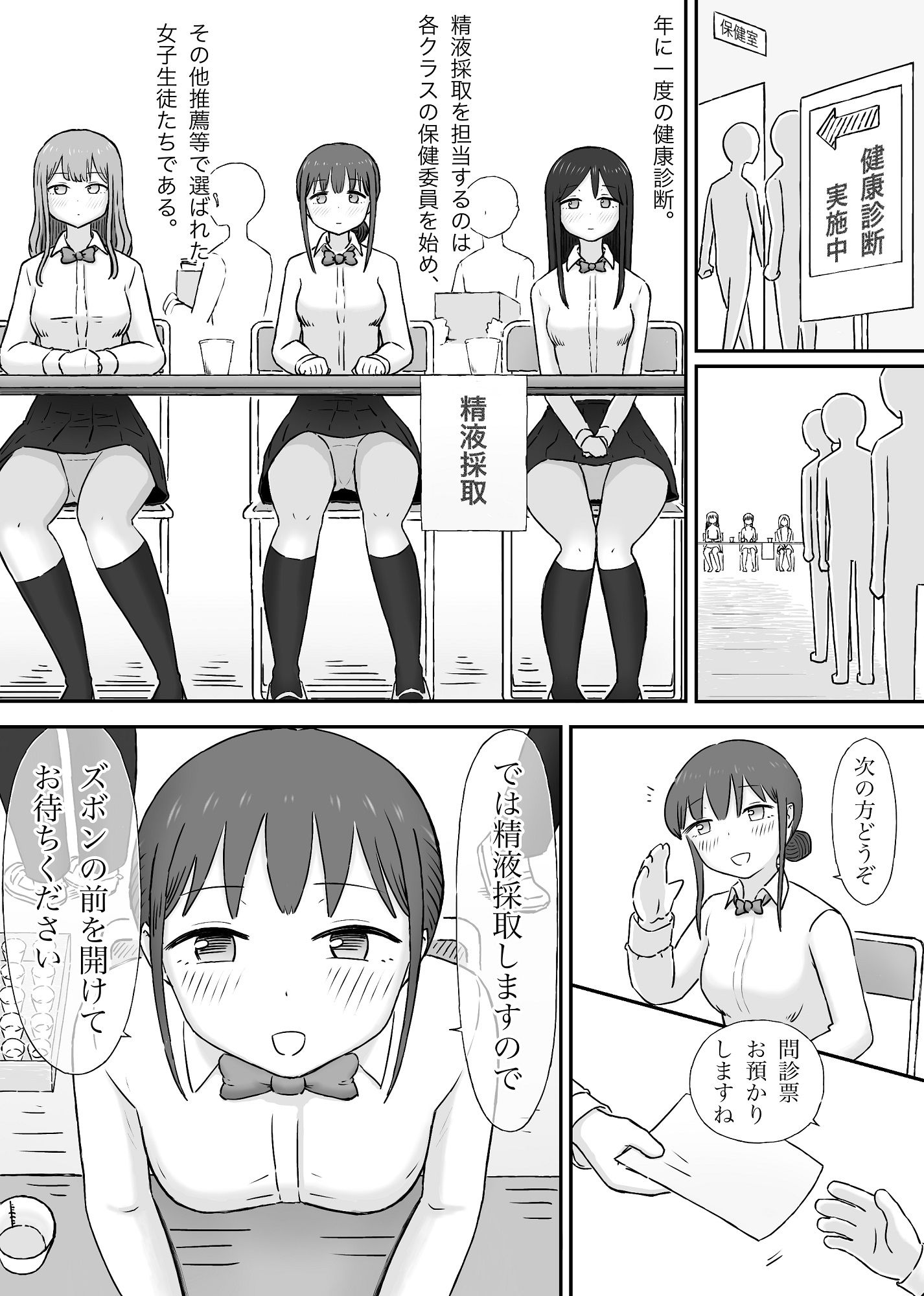 精液採取の担当者たち〜ある学園の健康診断の片隅で〜 サンプル画像1