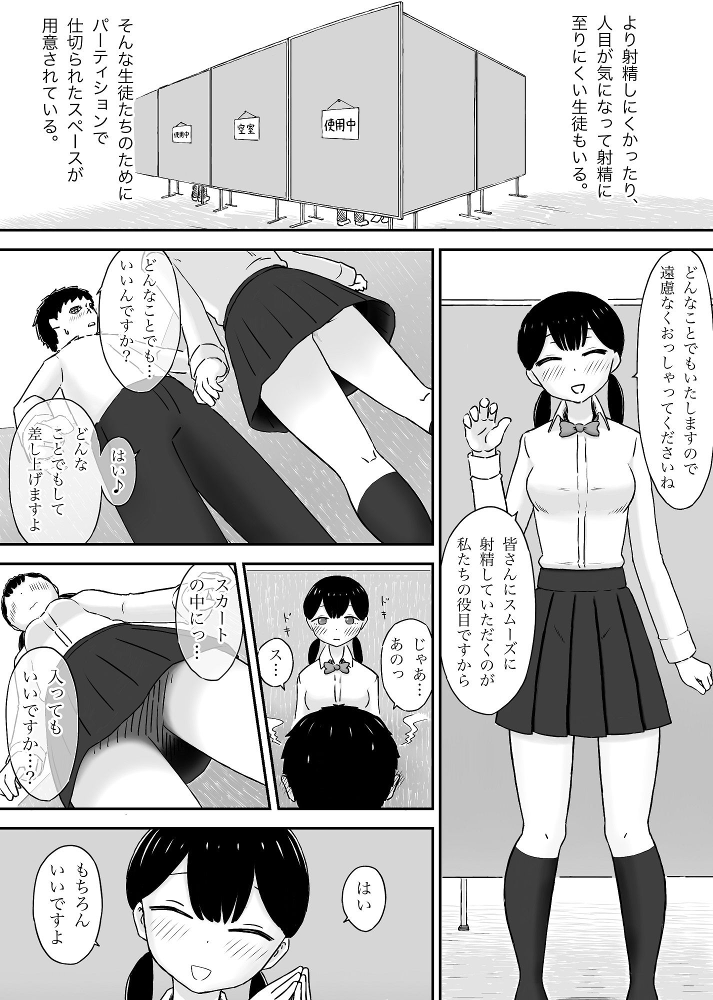 精液採取の担当者たち〜ある学園の健康診断の片隅で〜 サンプル画像3