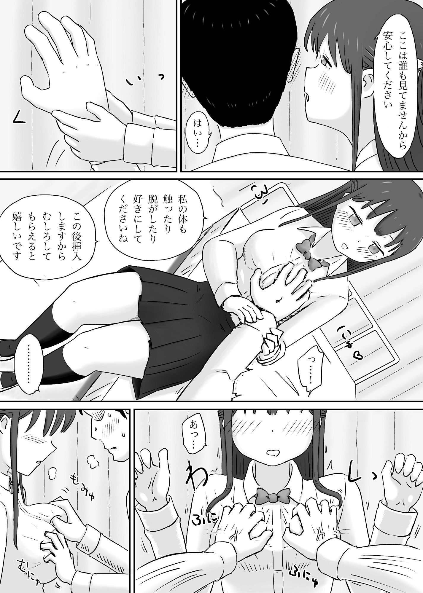 精液採取の担当者たち〜ある学園の健康診断の片隅で〜 サンプル画像4
