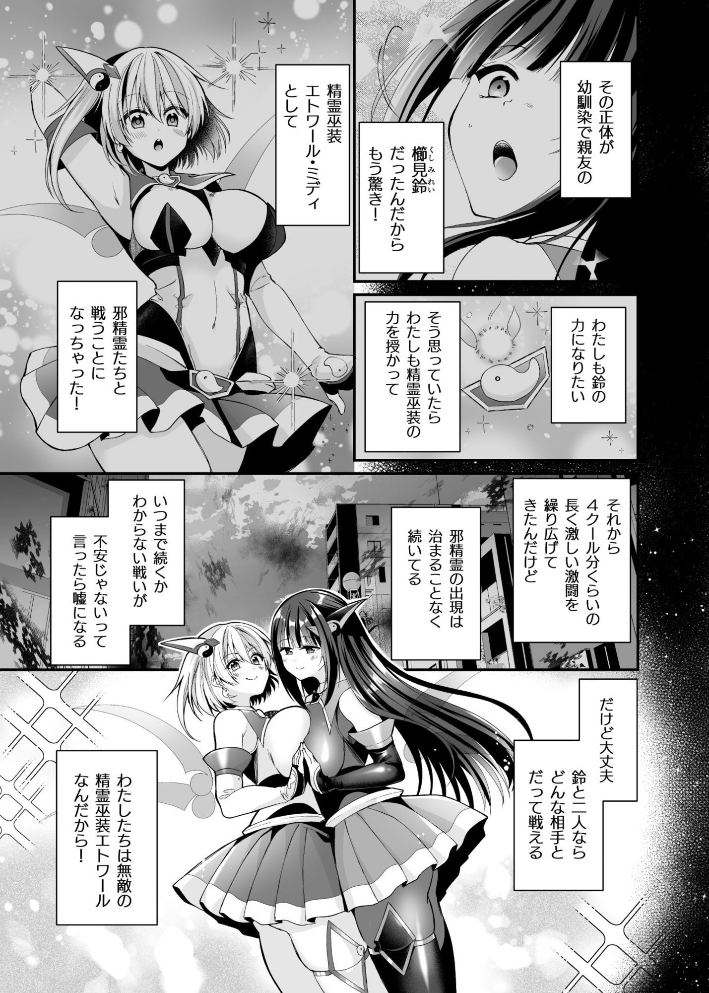 精霊巫装エトワール サンプル画像3