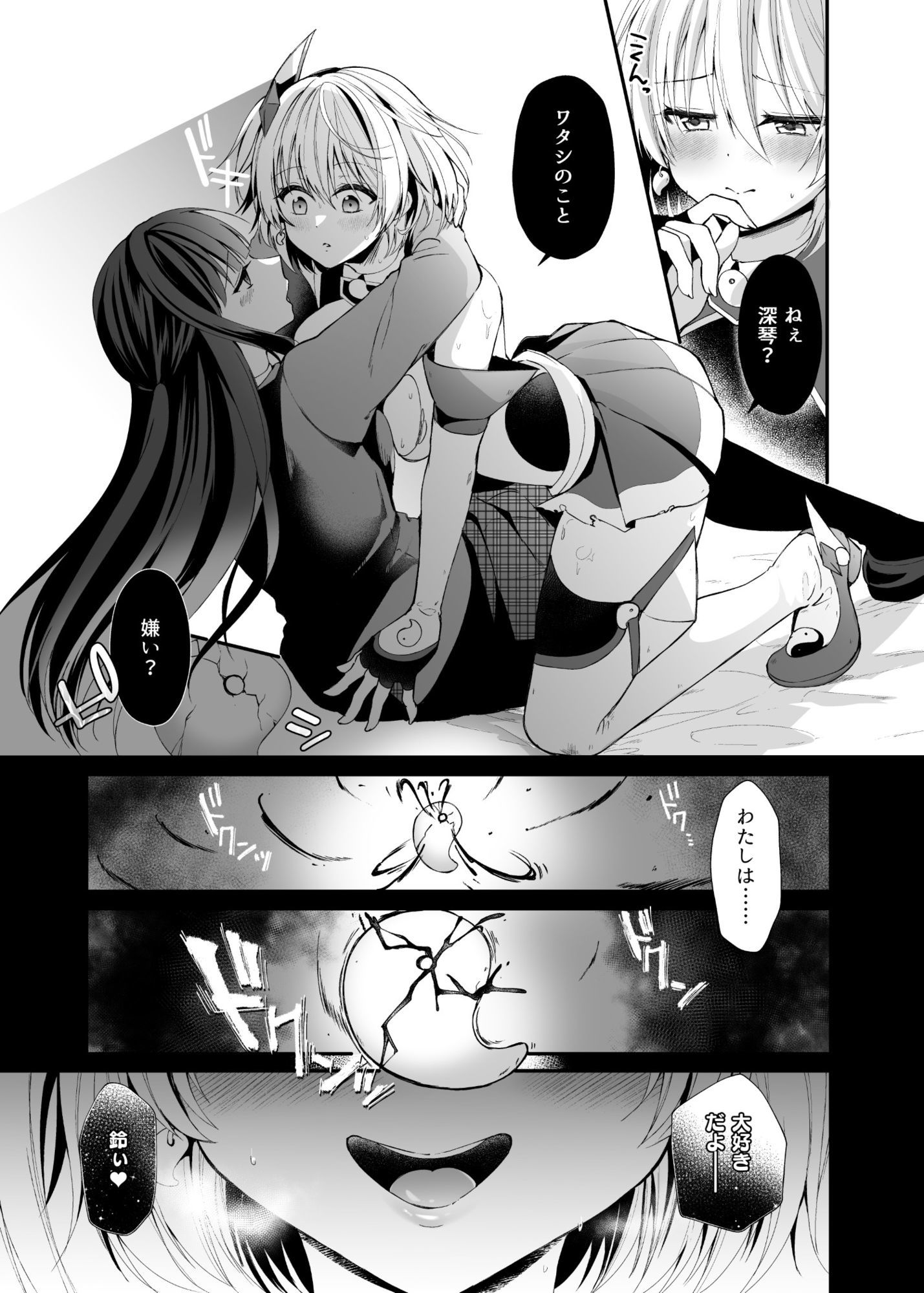 精霊巫装エトワール サンプル画像8