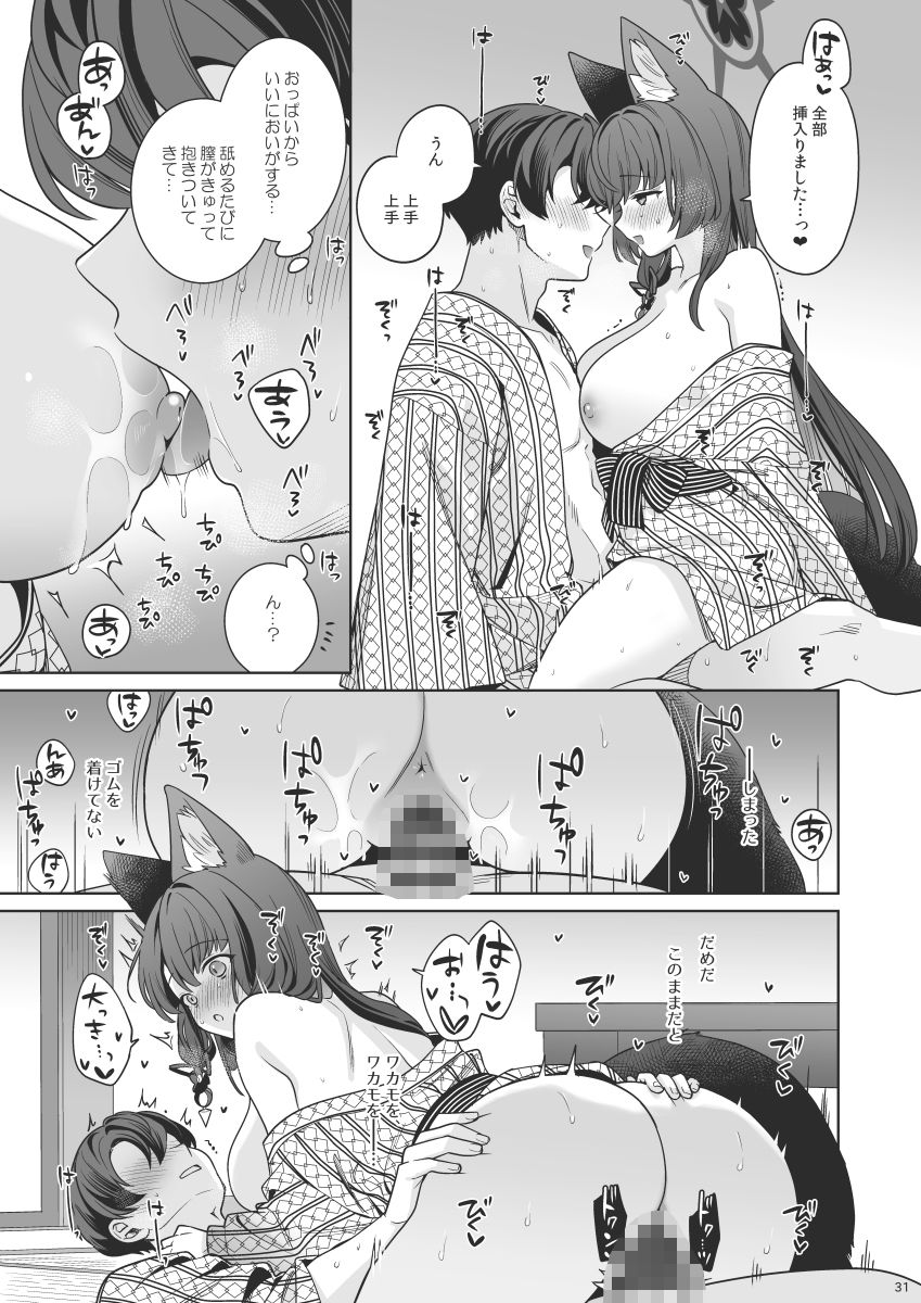 純情恋情発情狐5 サンプル画像10