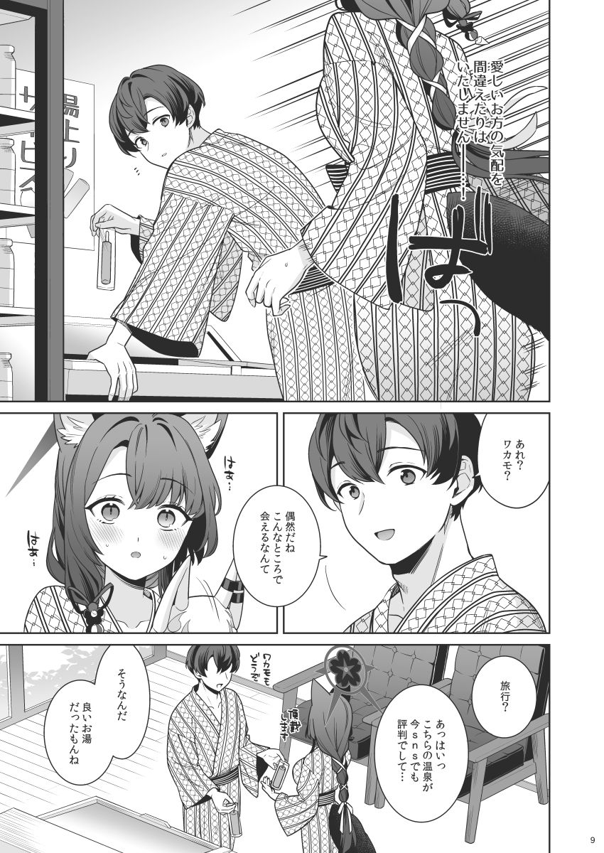 純情恋情発情狐5 サンプル画像6