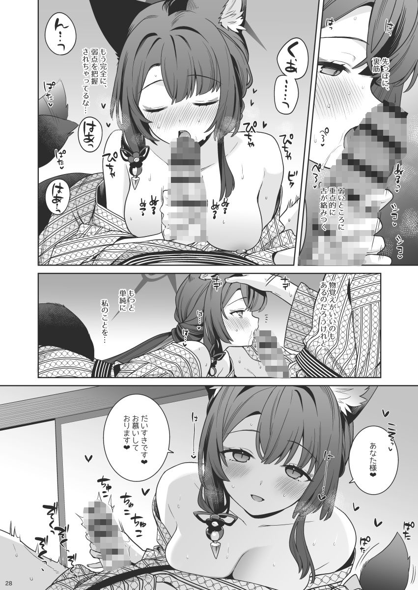 純情恋情発情狐5 サンプル画像7