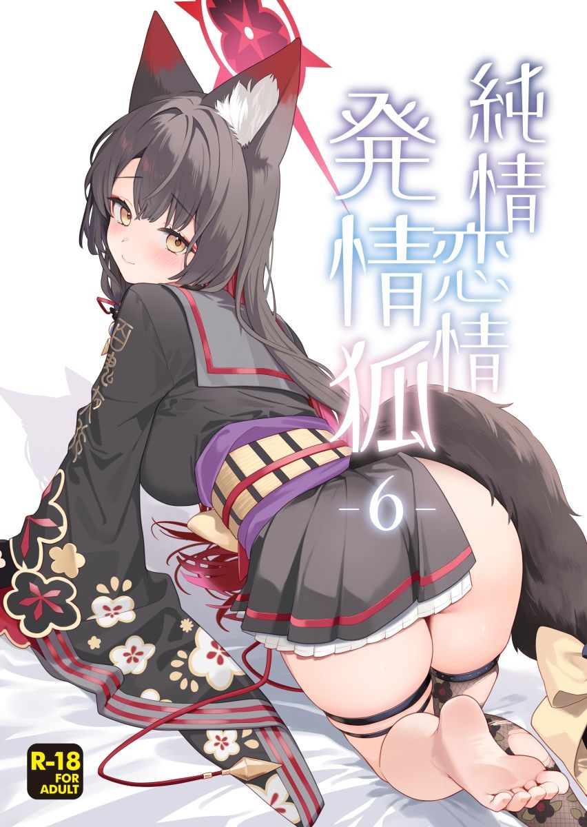 純情恋情発情狐6 サンプル画像1
