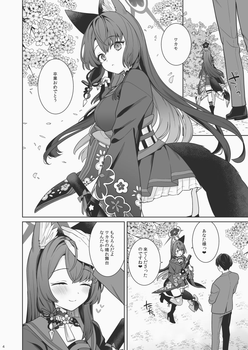 純情恋情発情狐6 サンプル画像2