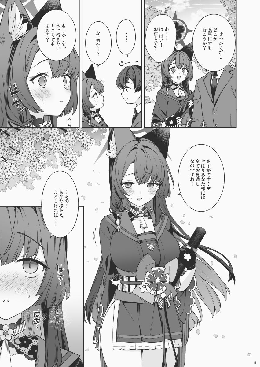 純情恋情発情狐6 サンプル画像3