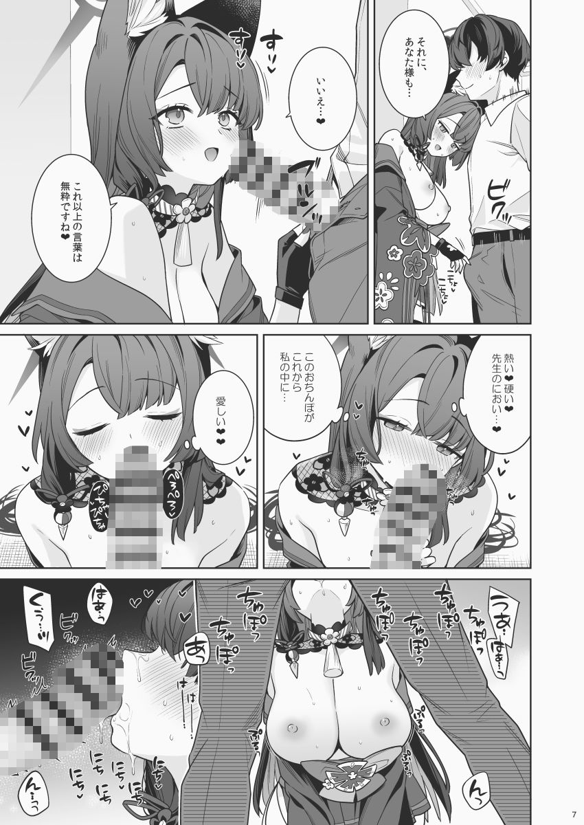 純情恋情発情狐6 サンプル画像5