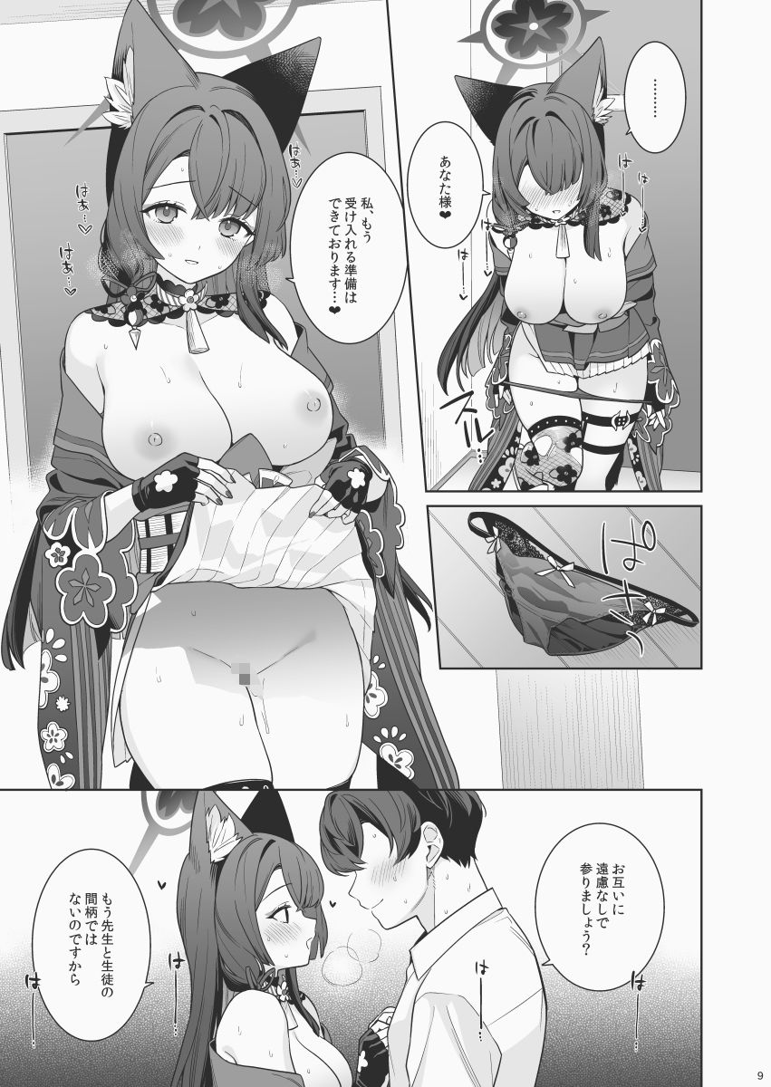 純情恋情発情狐6 サンプル画像7