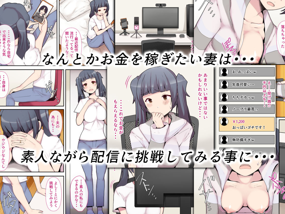素人妻の秘密配信〜前編〜 サンプル画像2