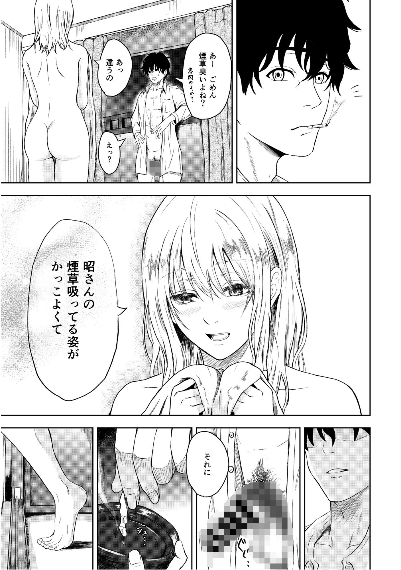 罪悪のかおり サンプル画像5