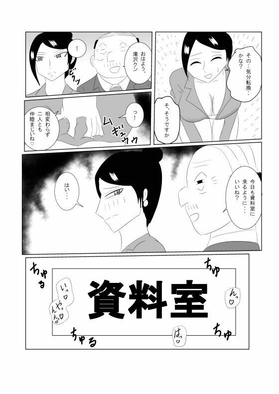 美人女上司はヤラレテル サンプル画像2