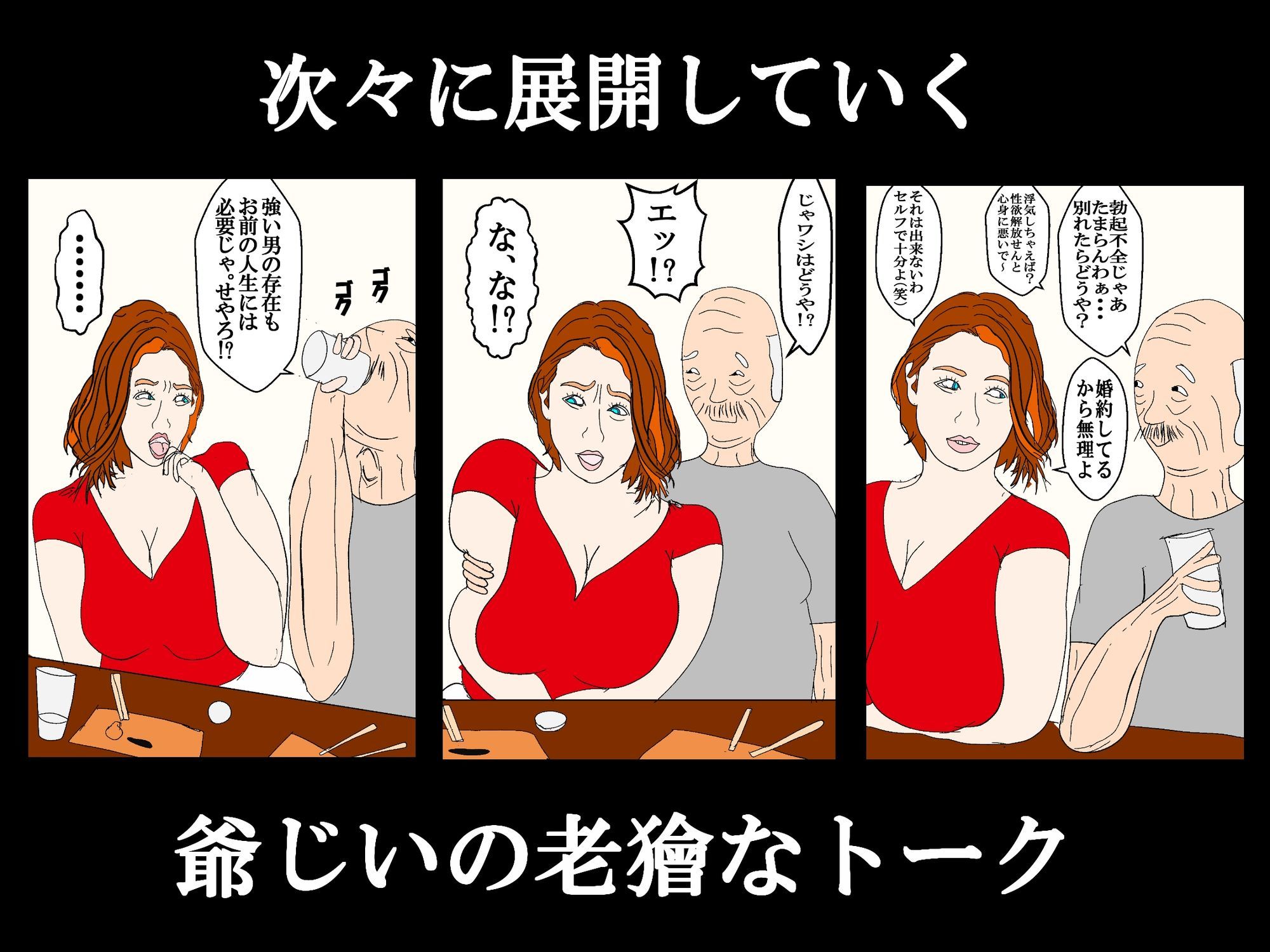 美女を10倍楽しく寝取る方法 〜鬼畜ジジイのナンパ手口とオンナの嗜み方〜 サンプル画像2