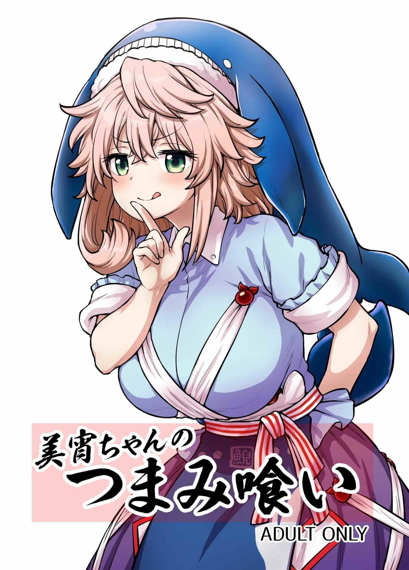 美宵ちゃんのつまみ喰い サンプル画像1
