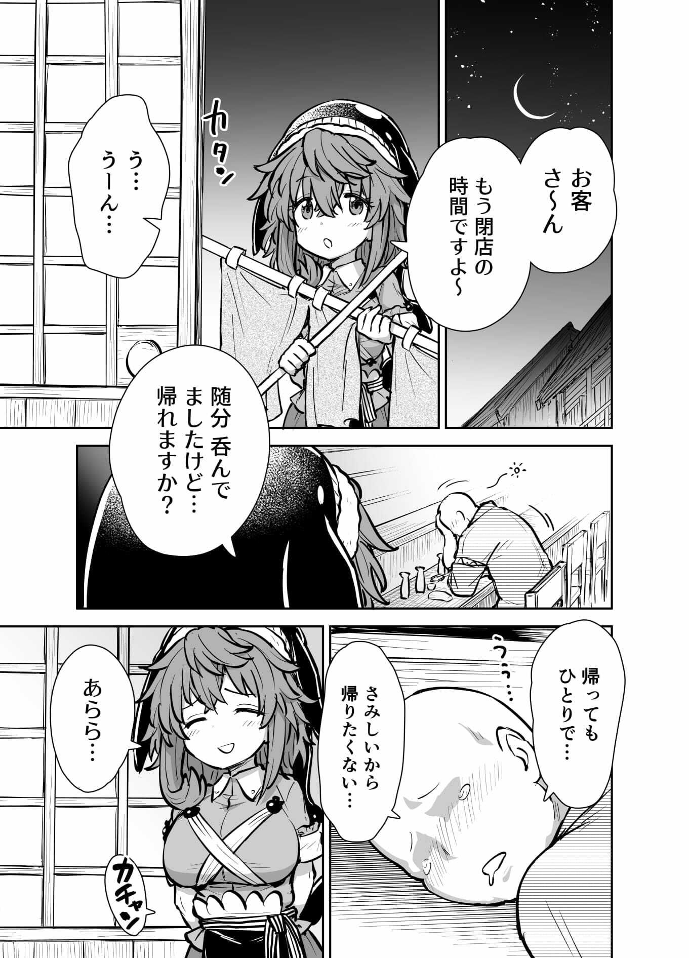 美宵ちゃんのつまみ喰い サンプル画像2