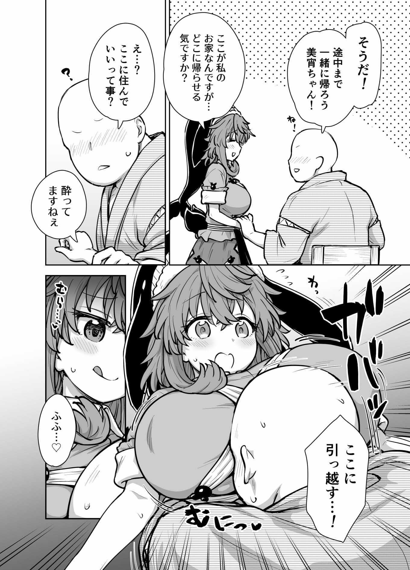 美宵ちゃんのつまみ喰い サンプル画像3