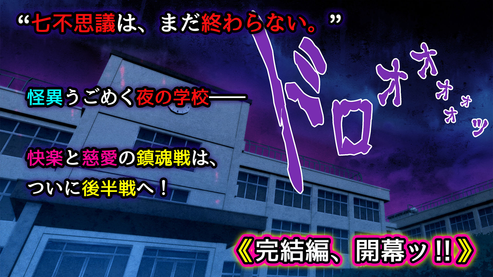 美少女怪異 わからせエッチ！快楽堕ち！【ナナコワ】学校の七不思議【後編】 サンプル画像1
