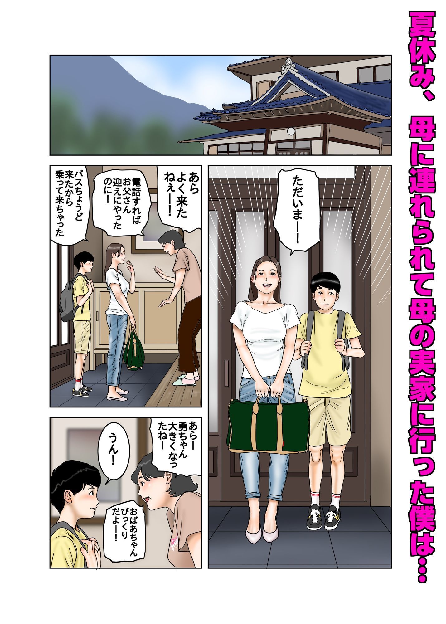 美沙叔母さんとの夏の思い出 サンプル画像1