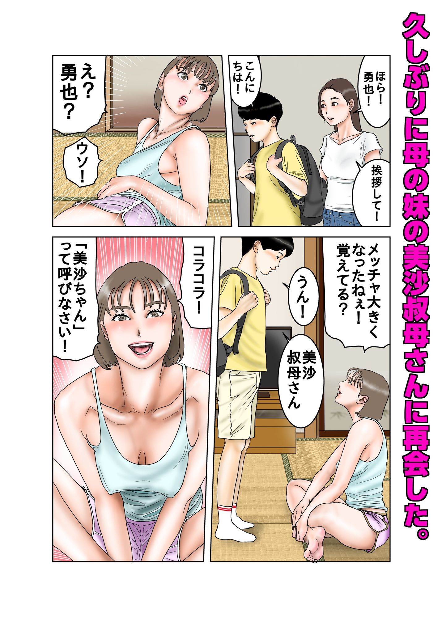 美沙叔母さんとの夏の思い出 サンプル画像3
