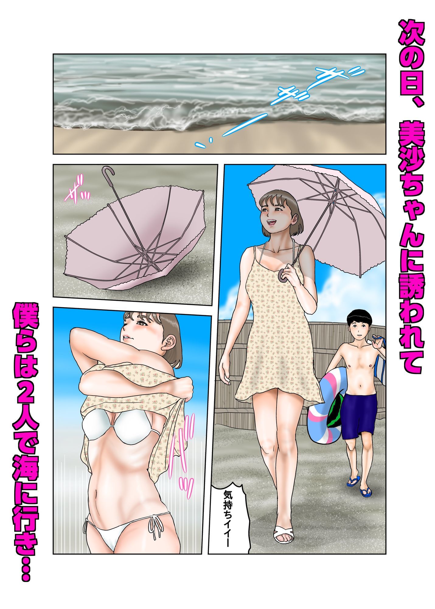 美沙叔母さんとの夏の思い出 サンプル画像4