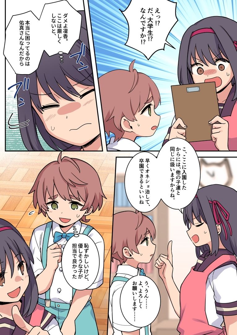 羞恥のオネショ治療園 サンプル画像1